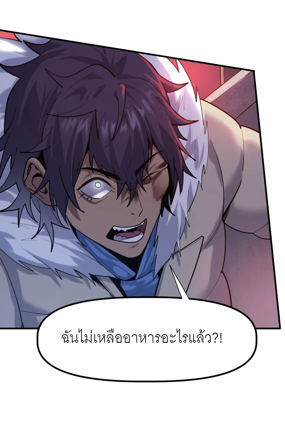 ราชาเหมันต์ ตอนที่ 1 หน้า 97