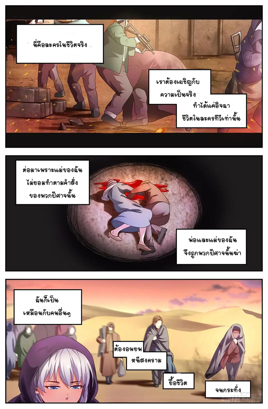 ฉันมีคฤหาสน์ในโลกหลังหายนะ ตอนที่ 45 หน้า 3