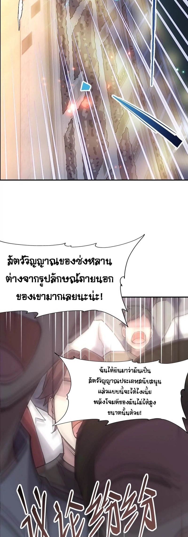 การเกิดใหม่ของจ้าวแห่งสัตว์อสูร ตอนที่ 21 หน้า 39