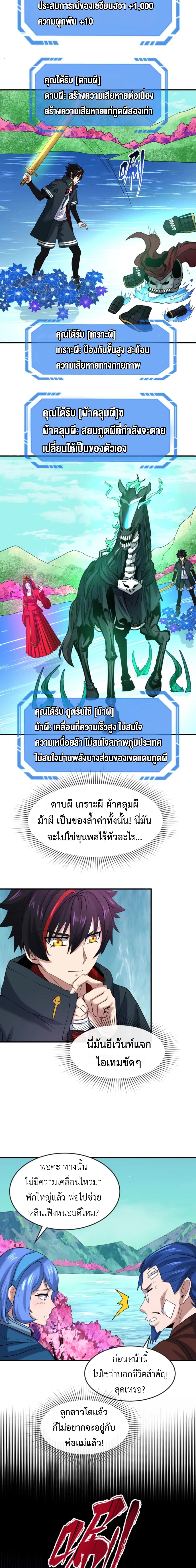 Era of the Haunted - ยุคสมัยแห่งภูตผี ตอนที่ 25 หน้า 14