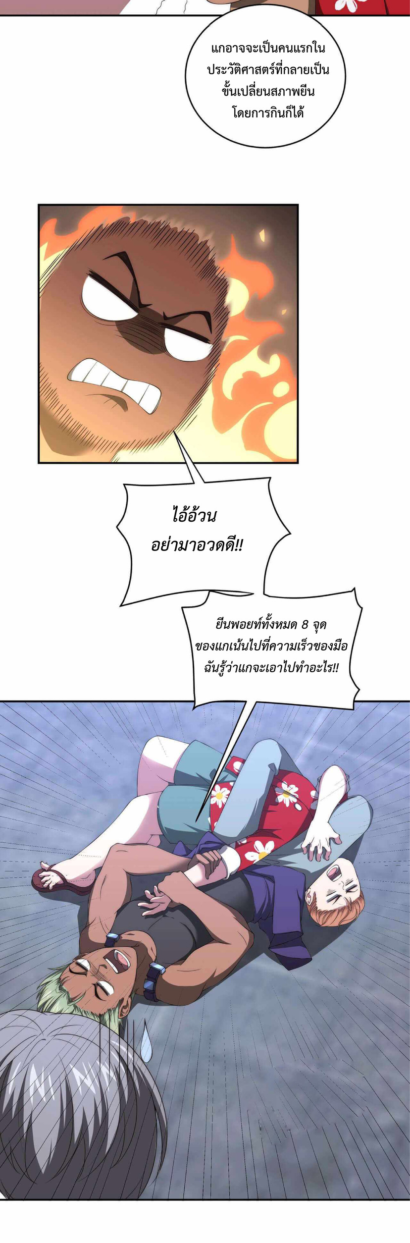 The Age of Genes ตอนที่ 2 หน้า 29