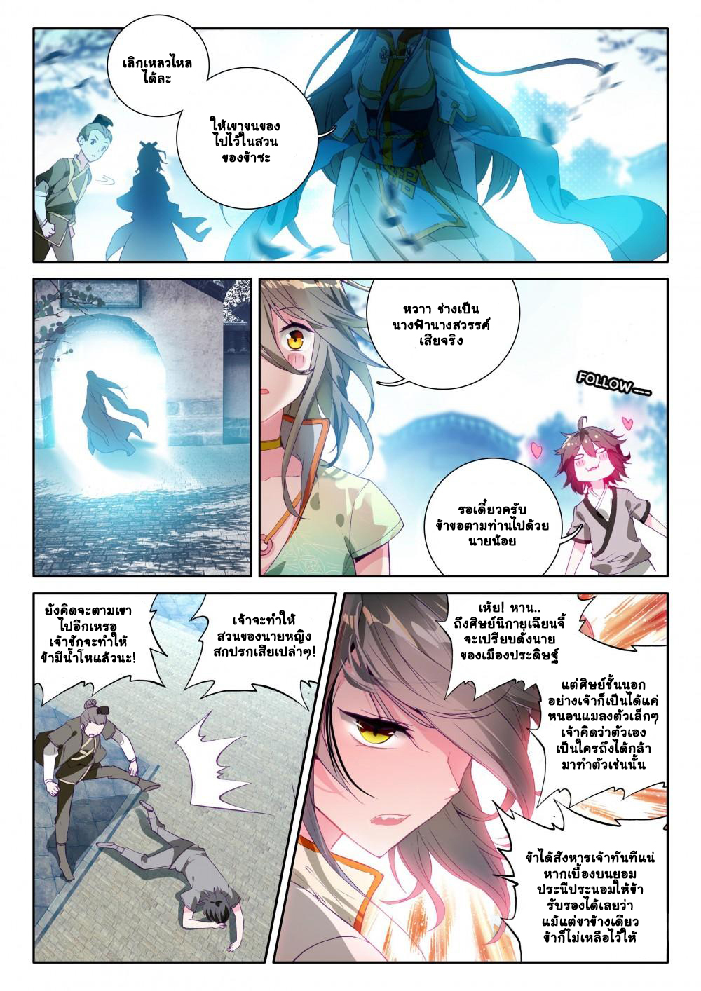 The Great Deity เทพอมตะ หนึ่งเดียว ตอนที่ 5 หน้า 8