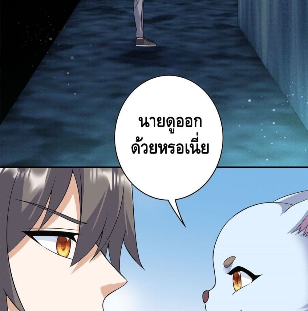 The Great System ตอนที่ 8 หน้า 29