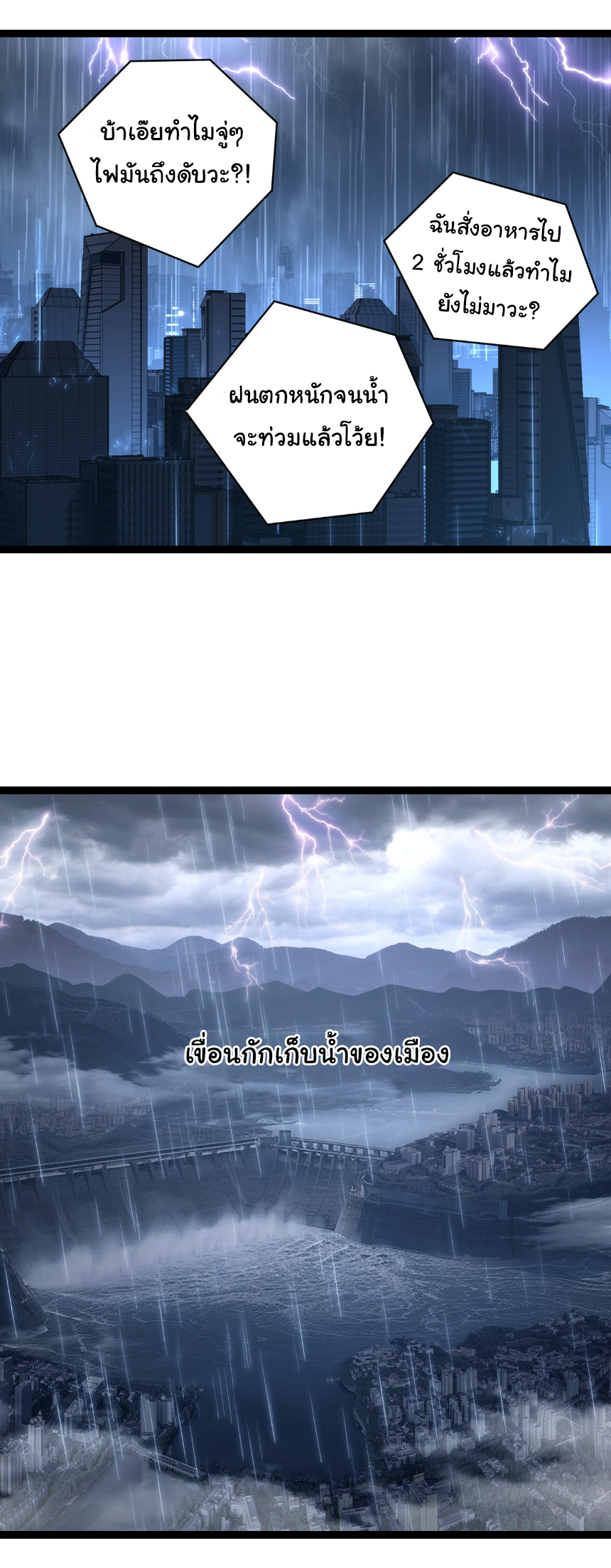 I'm the boss in Magic Moon ตอนที่ 66 หน้า 3