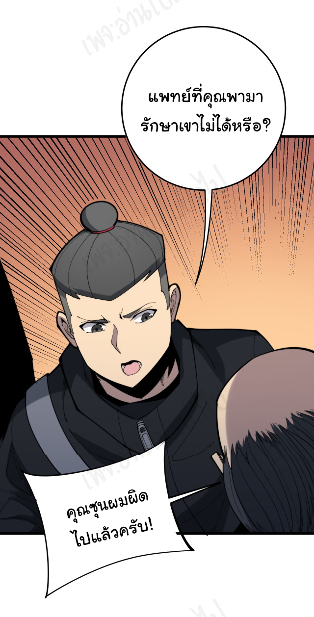 Bad Hand Witch Doctor สุดยอดพ่อมดหมอผี ตอนที่ 174 หน้า 35