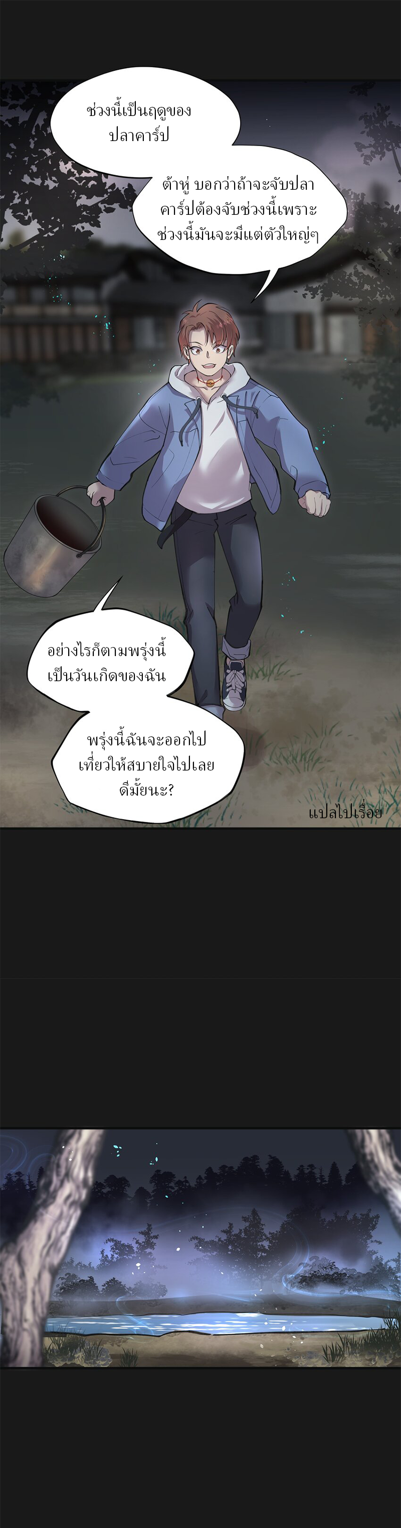 ฉันคือผู้ทำนายดวงชะตา ตอนที่ 1 หน้า 11