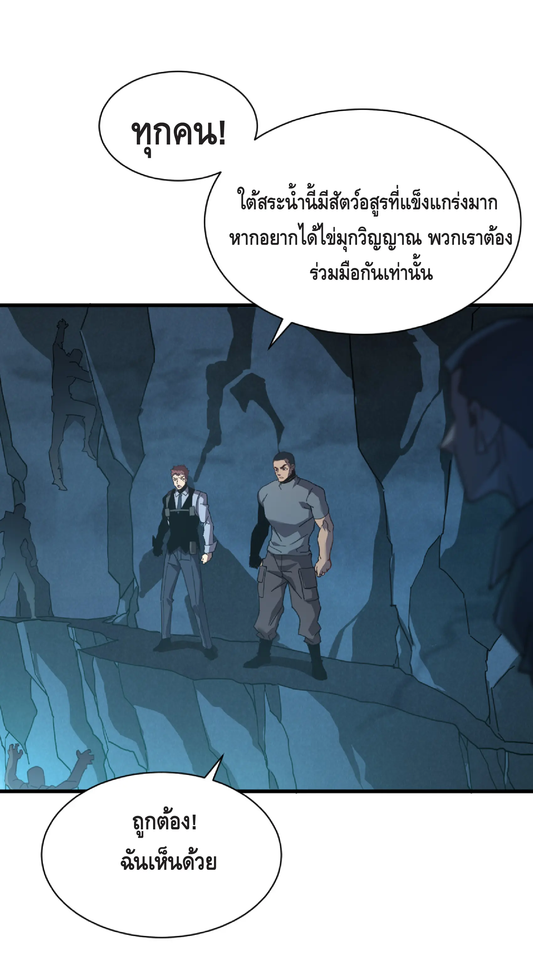 เทพขวาน: เส้นทางไร้พ่าย ตอนที่ 9 หน้า 12