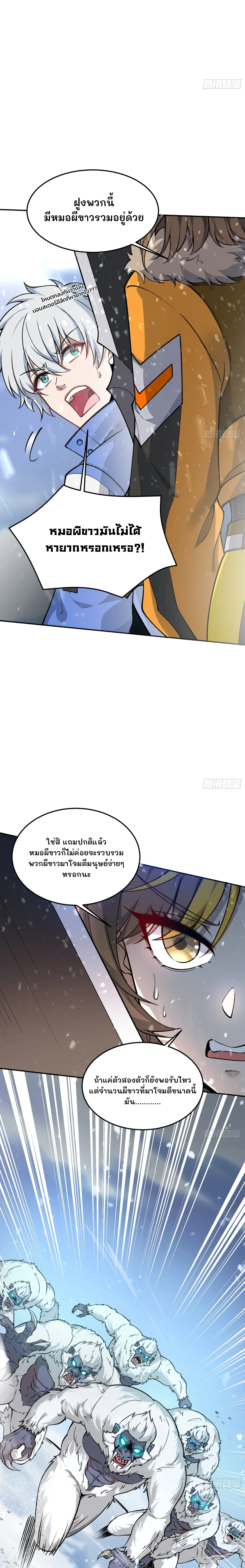 ฮีลเลอร์ (พิษ) 9 ดารา┃Nine Star Jinx ตอนที่ 3 หน้า 11
