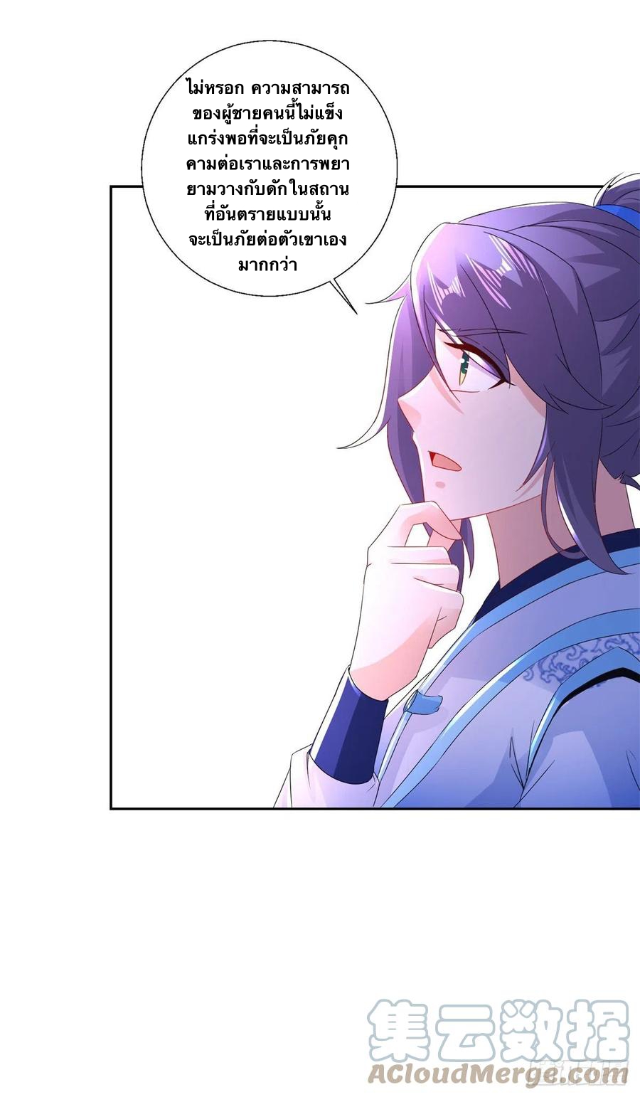 จักรพรรดิวิญญาณศักดิ์สิทธิ์ (ทันจีน) ตอนที่ 219 หน้า 11