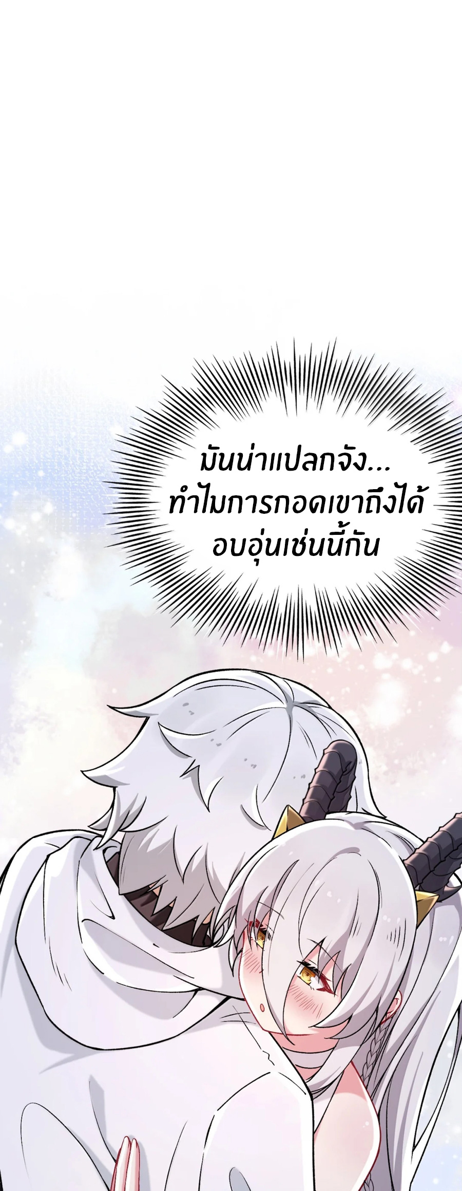Immortal Me And Eldritch Wife ตอนที่ 76 หน้า 26