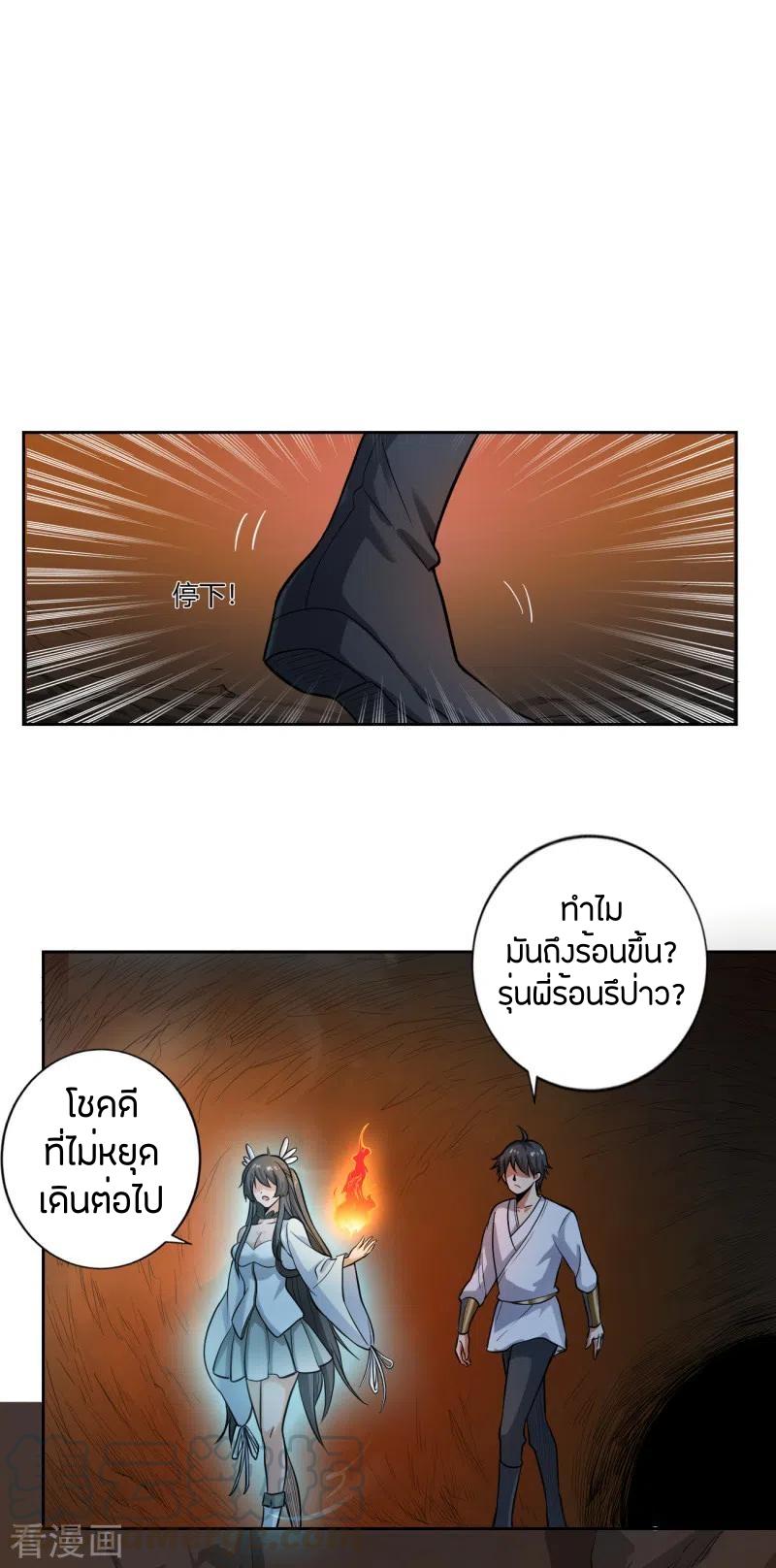 One Sword Reigns Supreme ตอนที่ 98 หน้า 12
