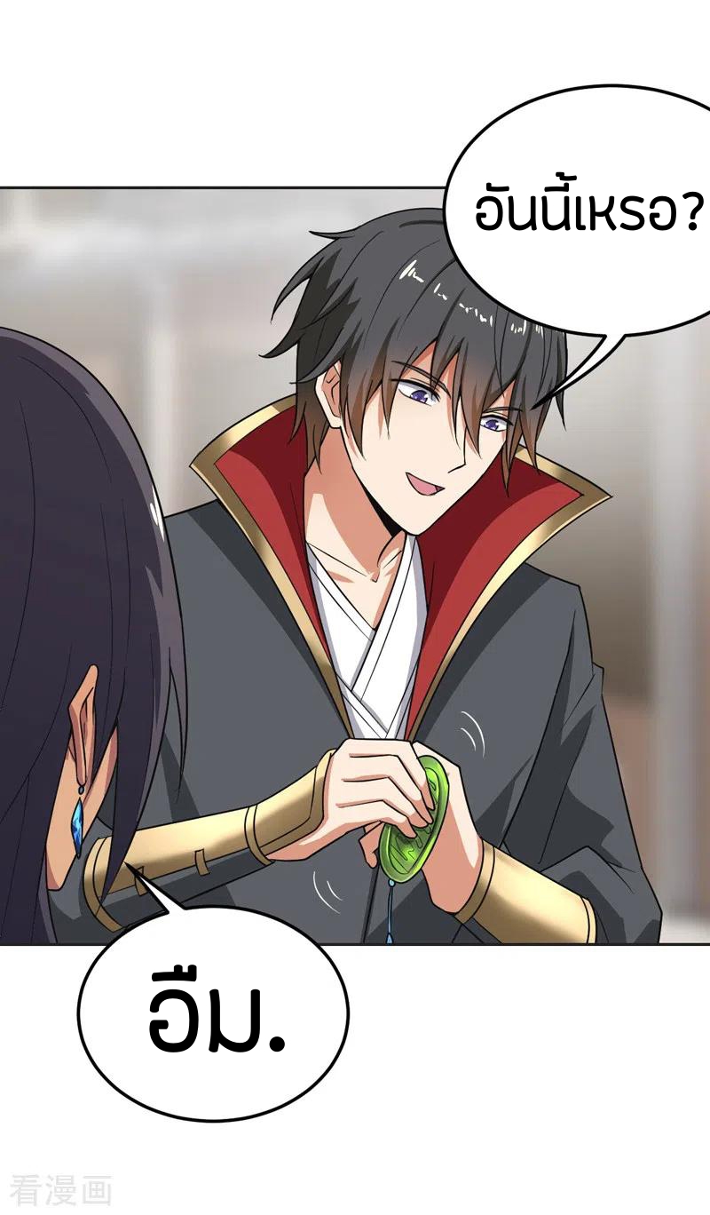 One Sword Reigns Supreme ตอนที่ 76 หน้า 15