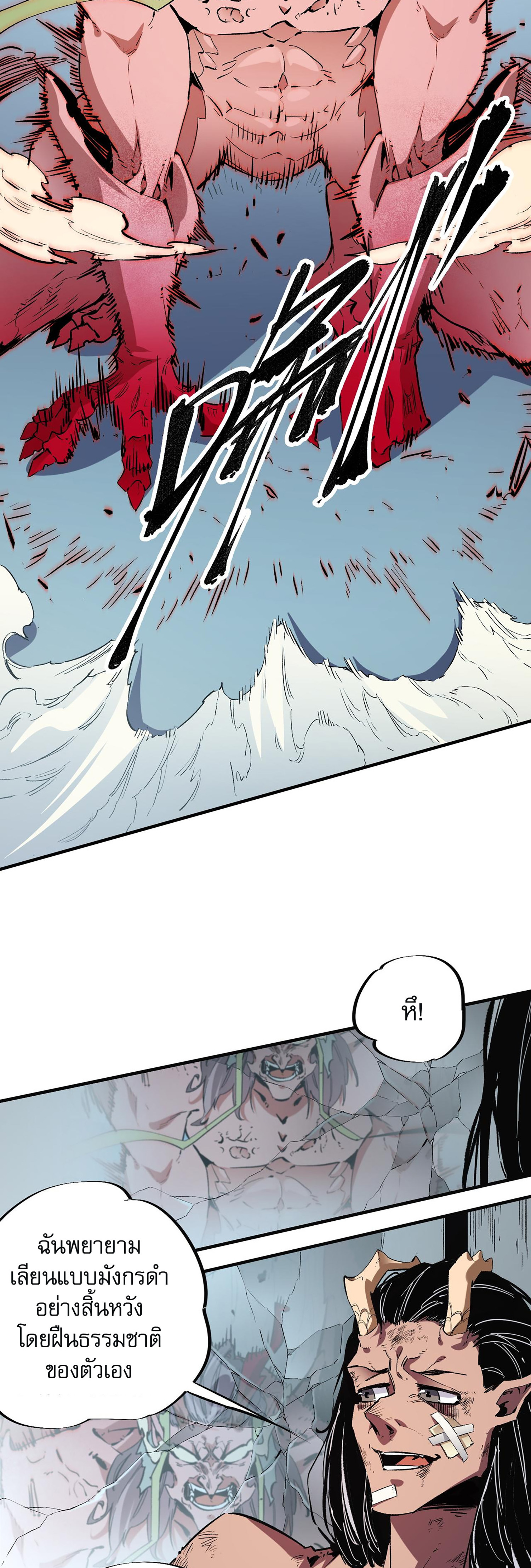 ฉันคือผู้เล่นไร้อาชีพที่สังหารเหล่าเทพ ตอนที่ 33 หน้า 8