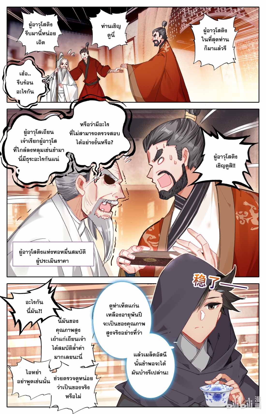 A record of a mortal's journey to immortality(ทันจีน) ตอนที่ 79 หน้า 6