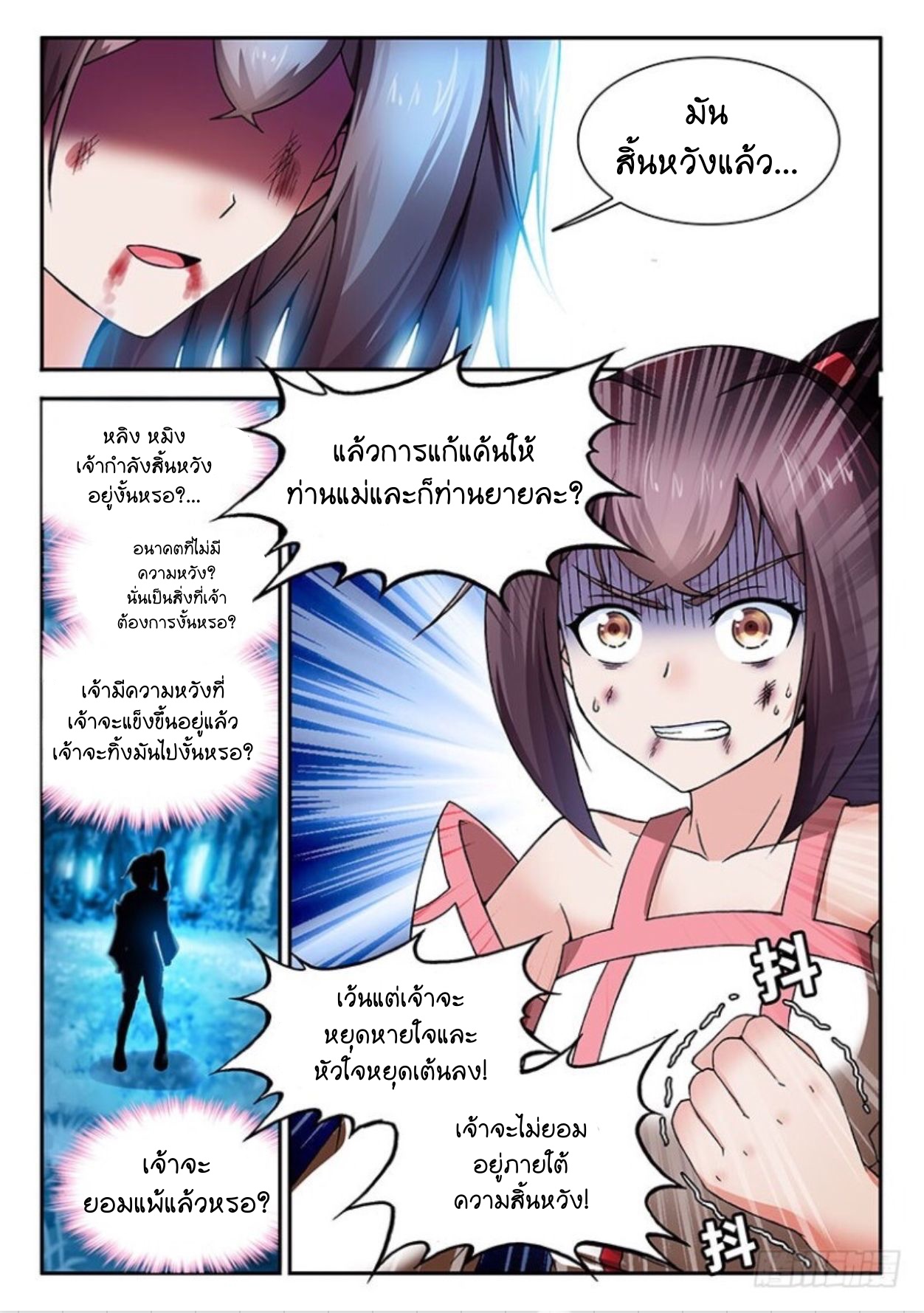 สุดยอดมังกรทะยานสวรรค์ ตอนที่ 15 หน้า 11