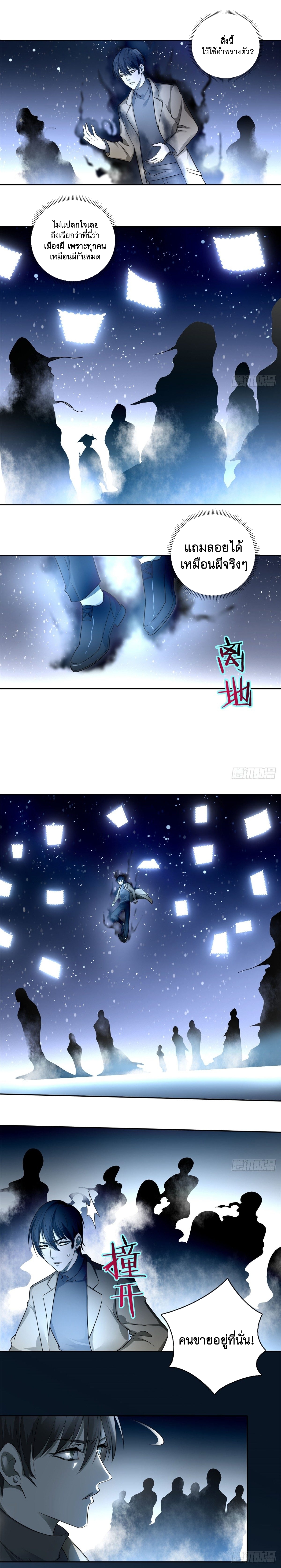 บุรุษไปรษณีย์ไม่จำกัด ตอนที่ 53 หน้า 7