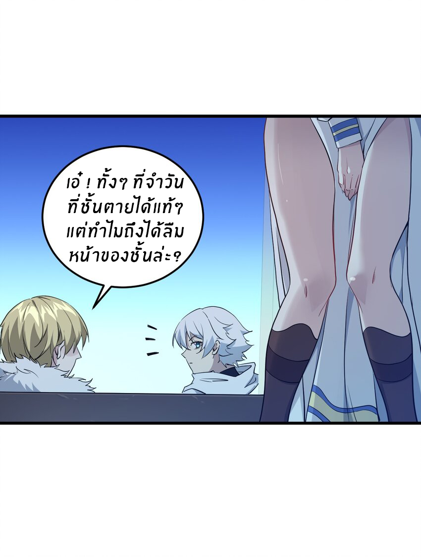 Immortal Me And Eldritch Wife ตอนที่ 3 หน้า 35