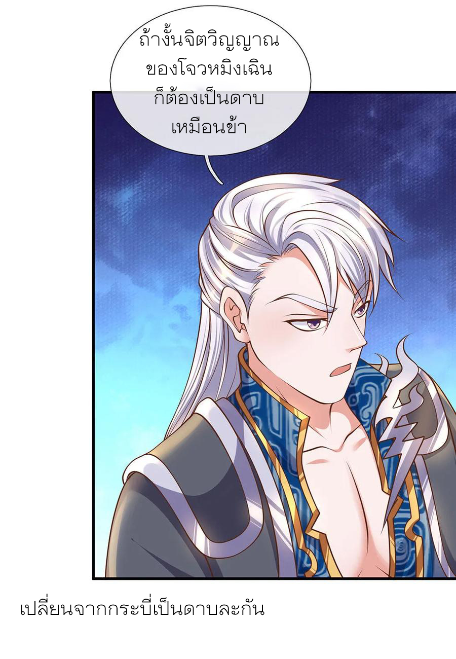 Shura Sword Sovereign ตอนที่ 135 หน้า 17