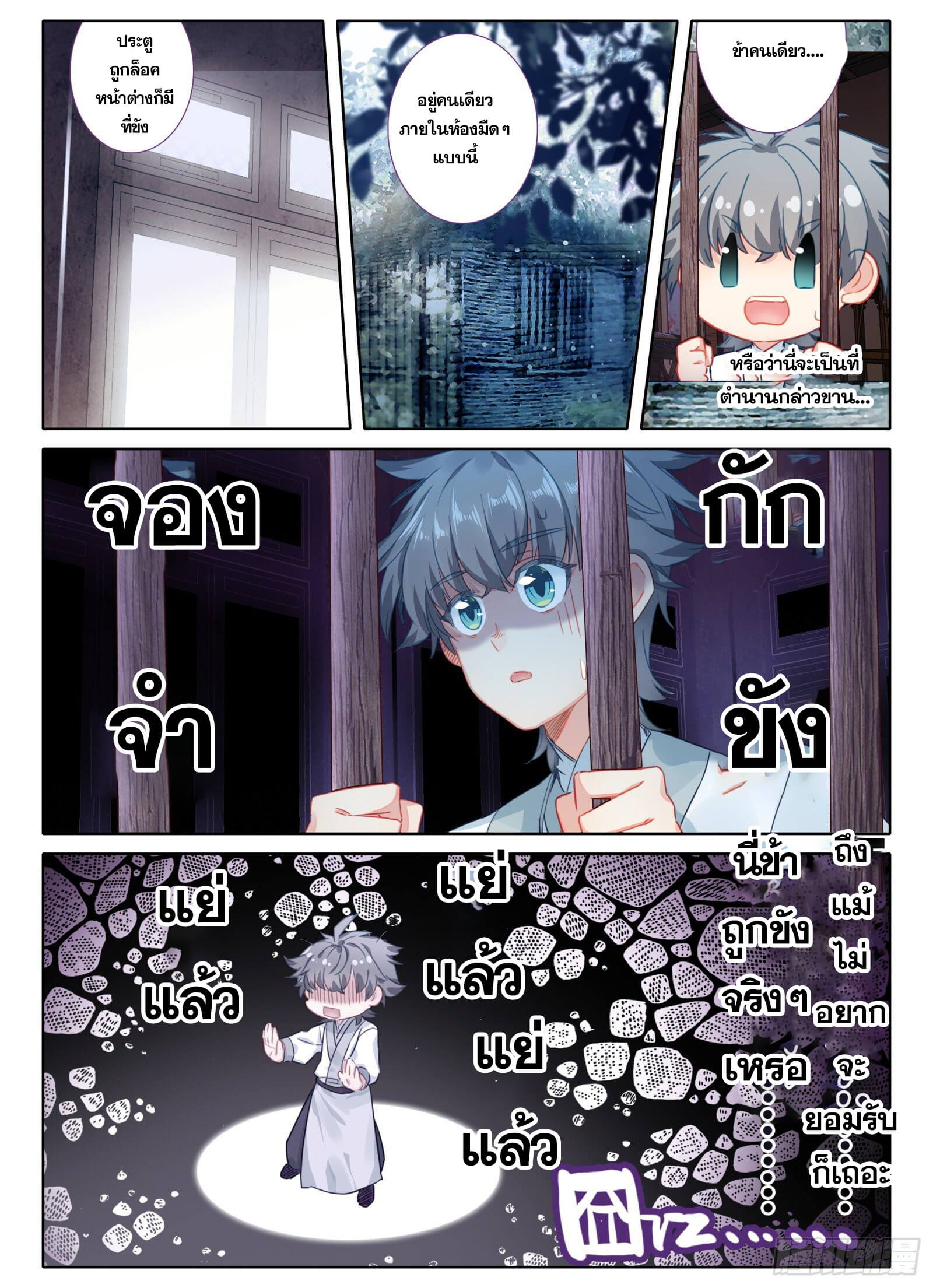 มีแต่ข้าที่เป็นเซียน (ทันจีน) ตอนที่ 17 หน้า 15