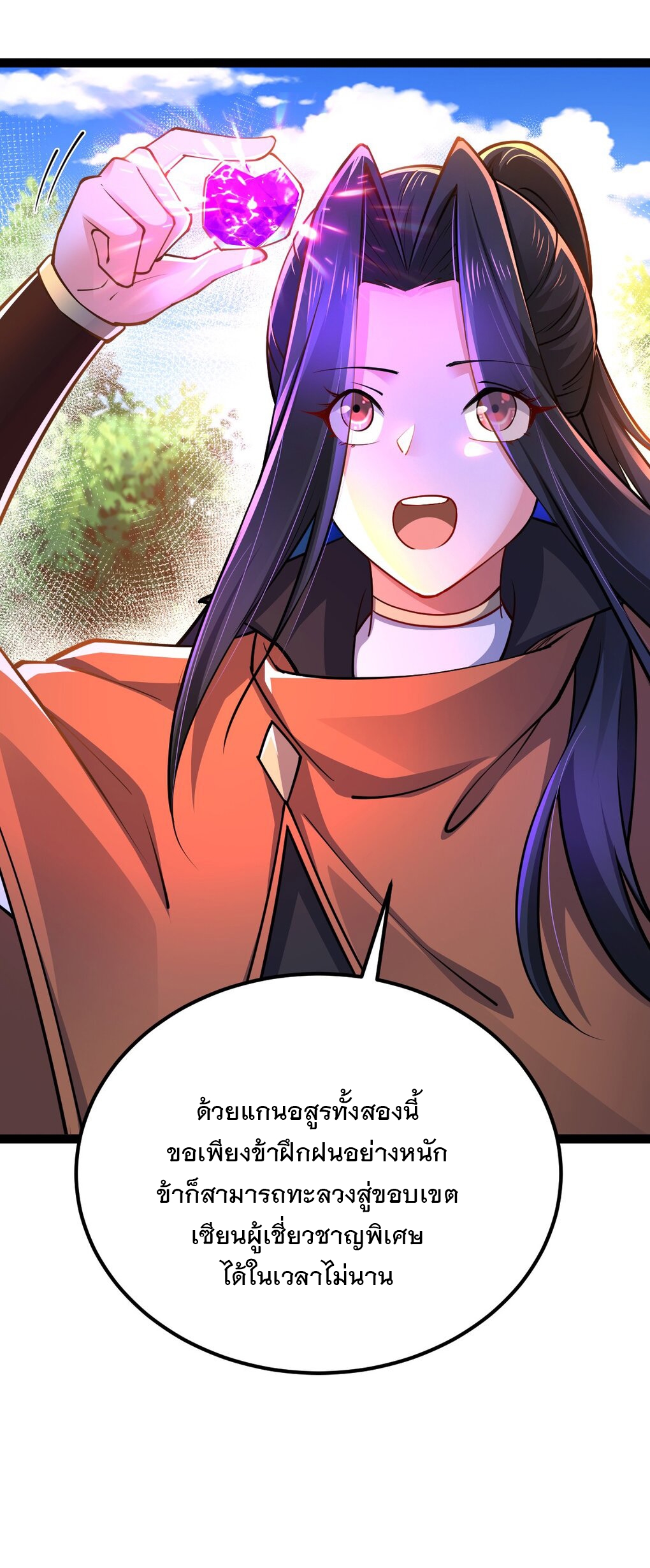 เทพกระบี่มรณะ (ชนจีน) ตอนที่ 82 หน้า 38