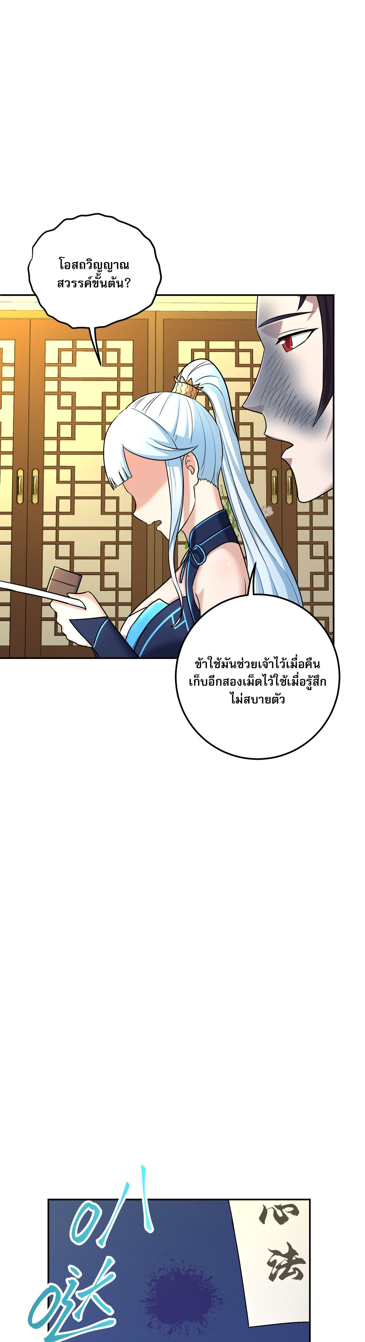 เกิดใหม่ในร่างบรรพบุรุษลัทธิมาร(จบ) ตอนที่ 6 หน้า 32