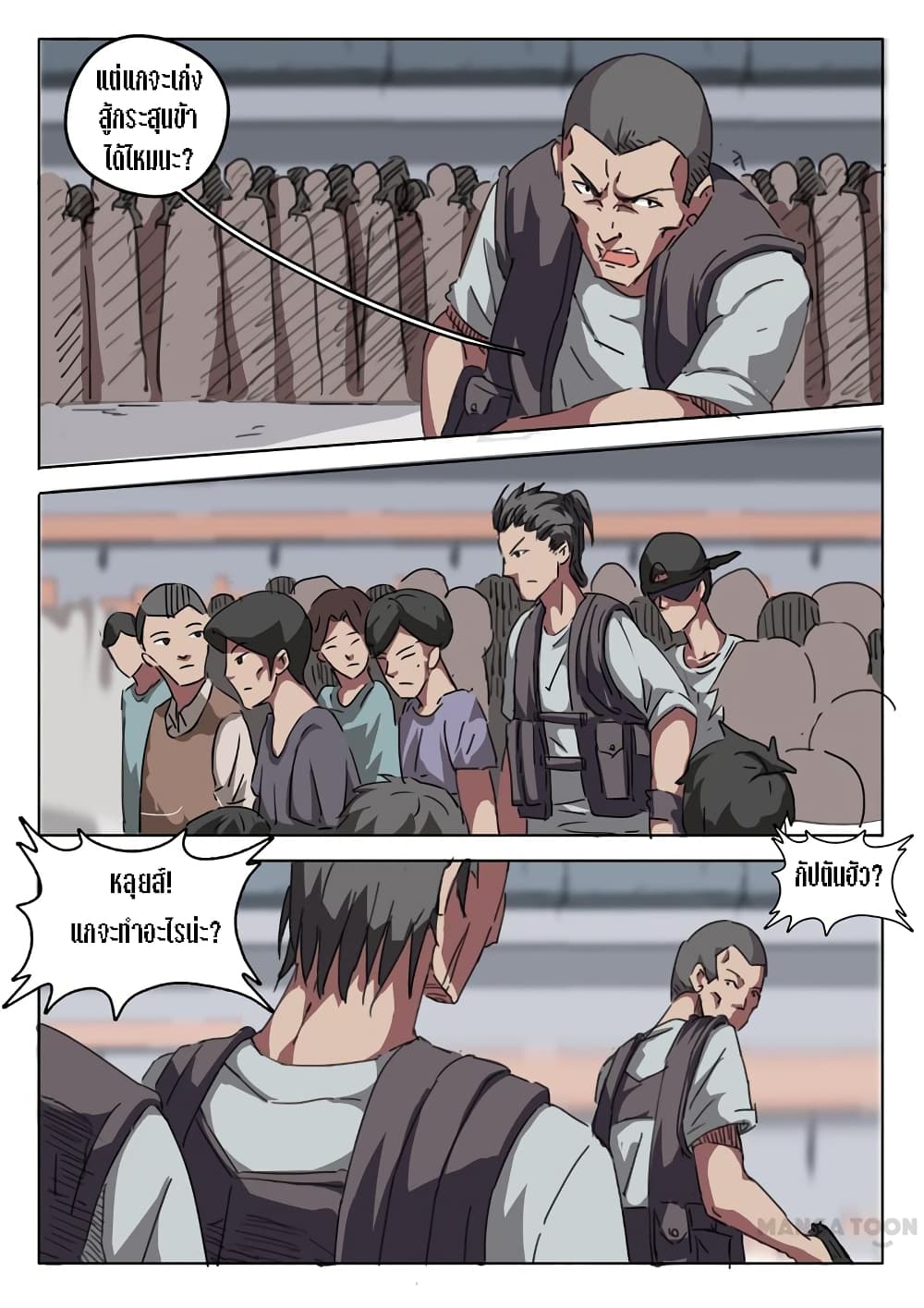 chromosome 47 โครโมโซมที่ 47 ตอนที่ 17 หน้า 8