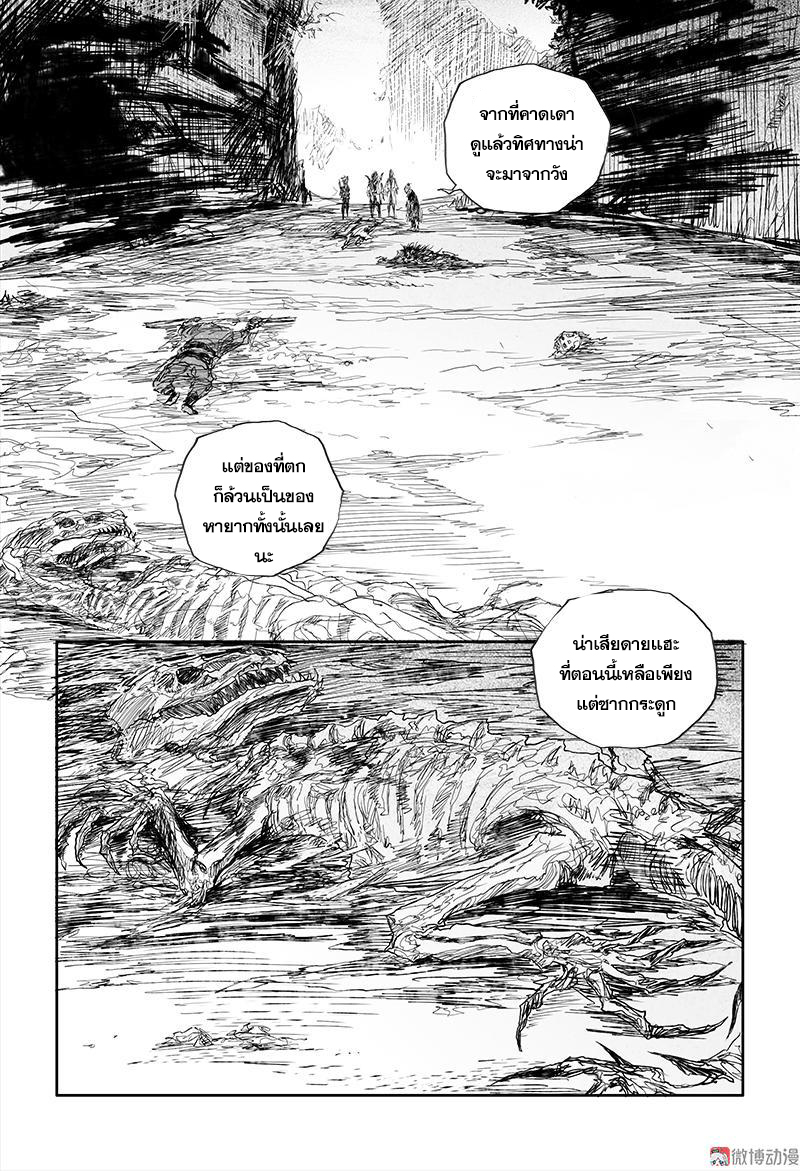 ผู้ขจัดมาร [จีนตัดจบ] ตอนที่ 38 หน้า 4