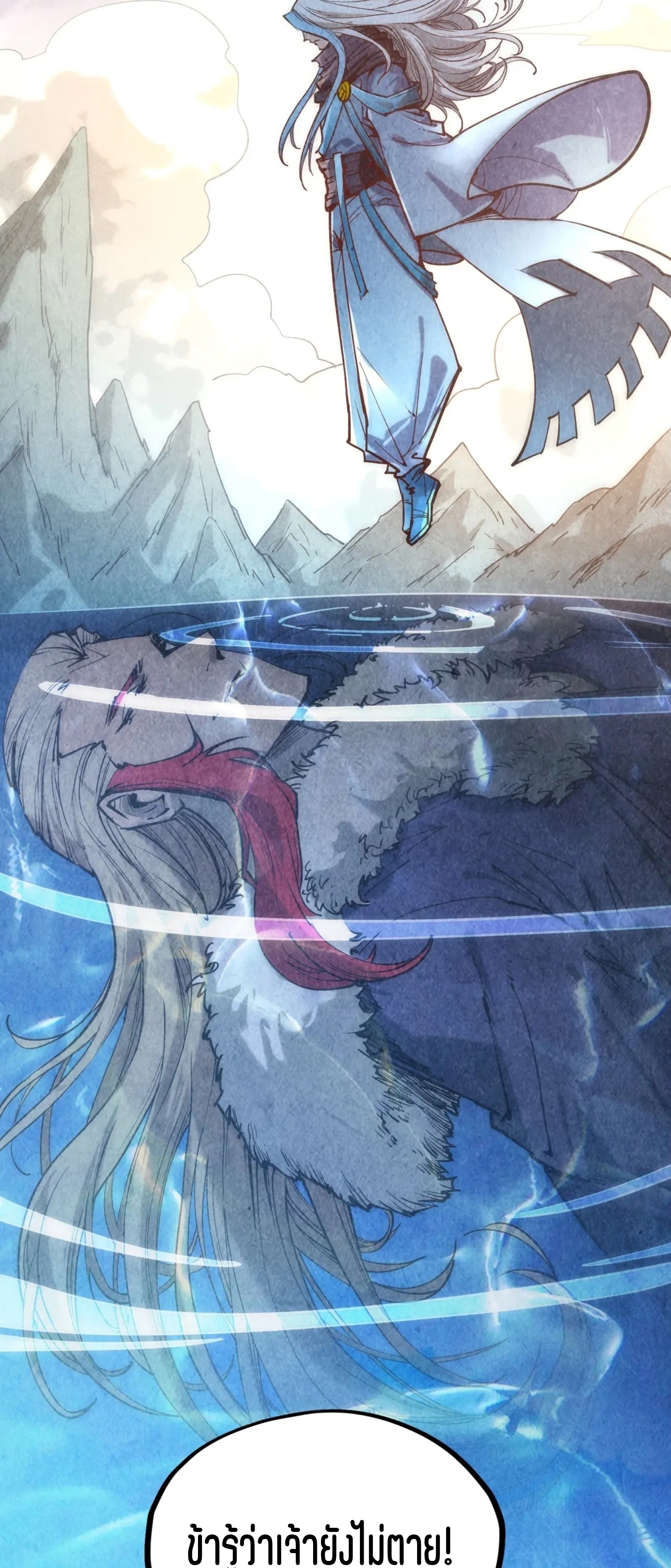 มหาเทพนิรันดร์กาล ตอนที่ 37 หน้า 19