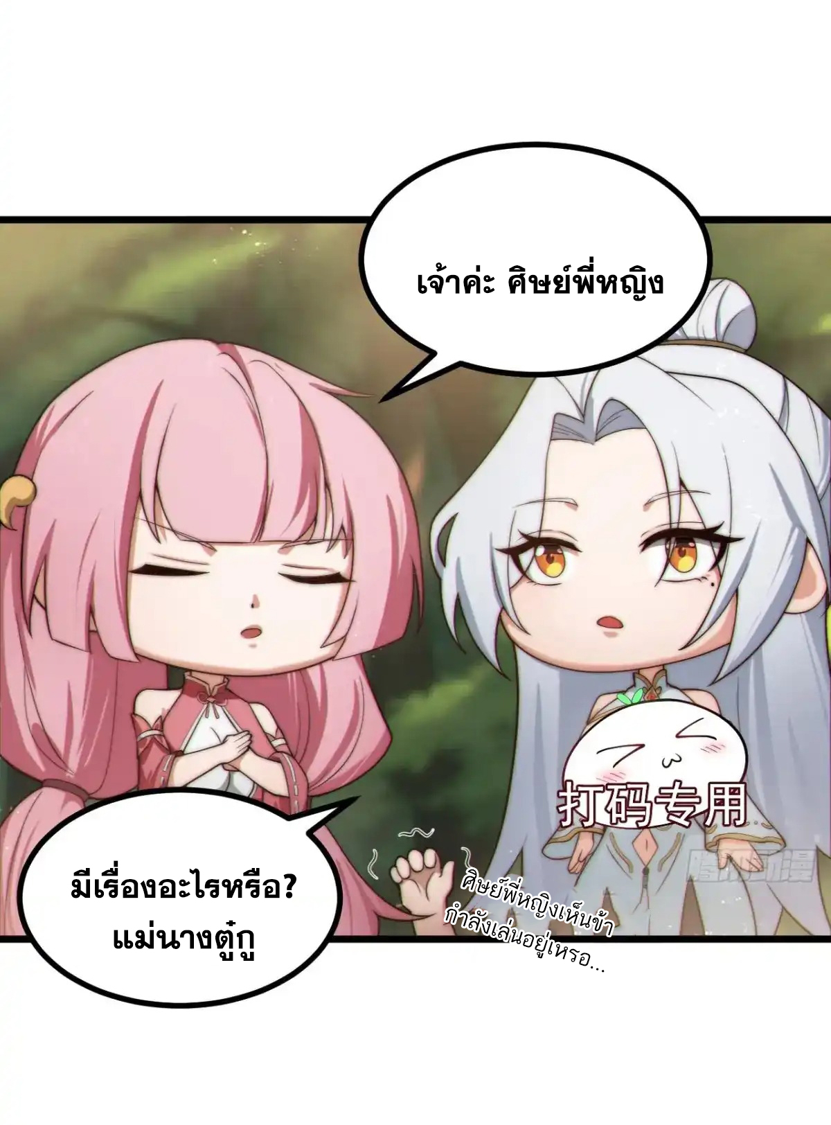 คนชอบธรรมอย่างผม ถูกระบบบังคับให้เป็นตัวร้าย ตอนที่ 23 หน้า 19