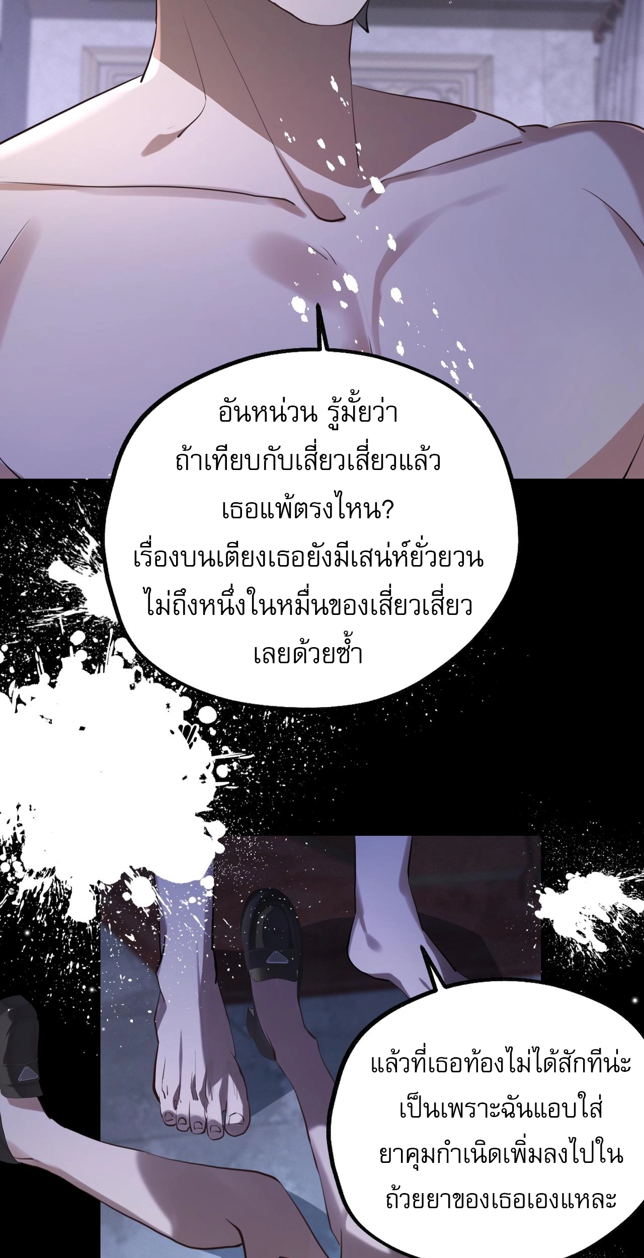 เกิดใหม่คราวนี้ ขอแต่งงานกับคู่อริของคนรักเก่าสุดเฮงซวย ตอนที่ 2 หน้า 52