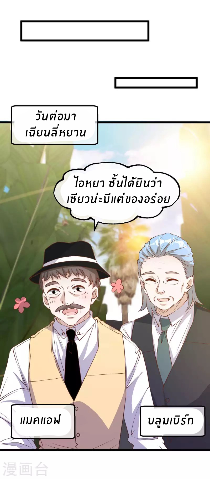 God Fisherman ตอนที่ 196 หน้า 17