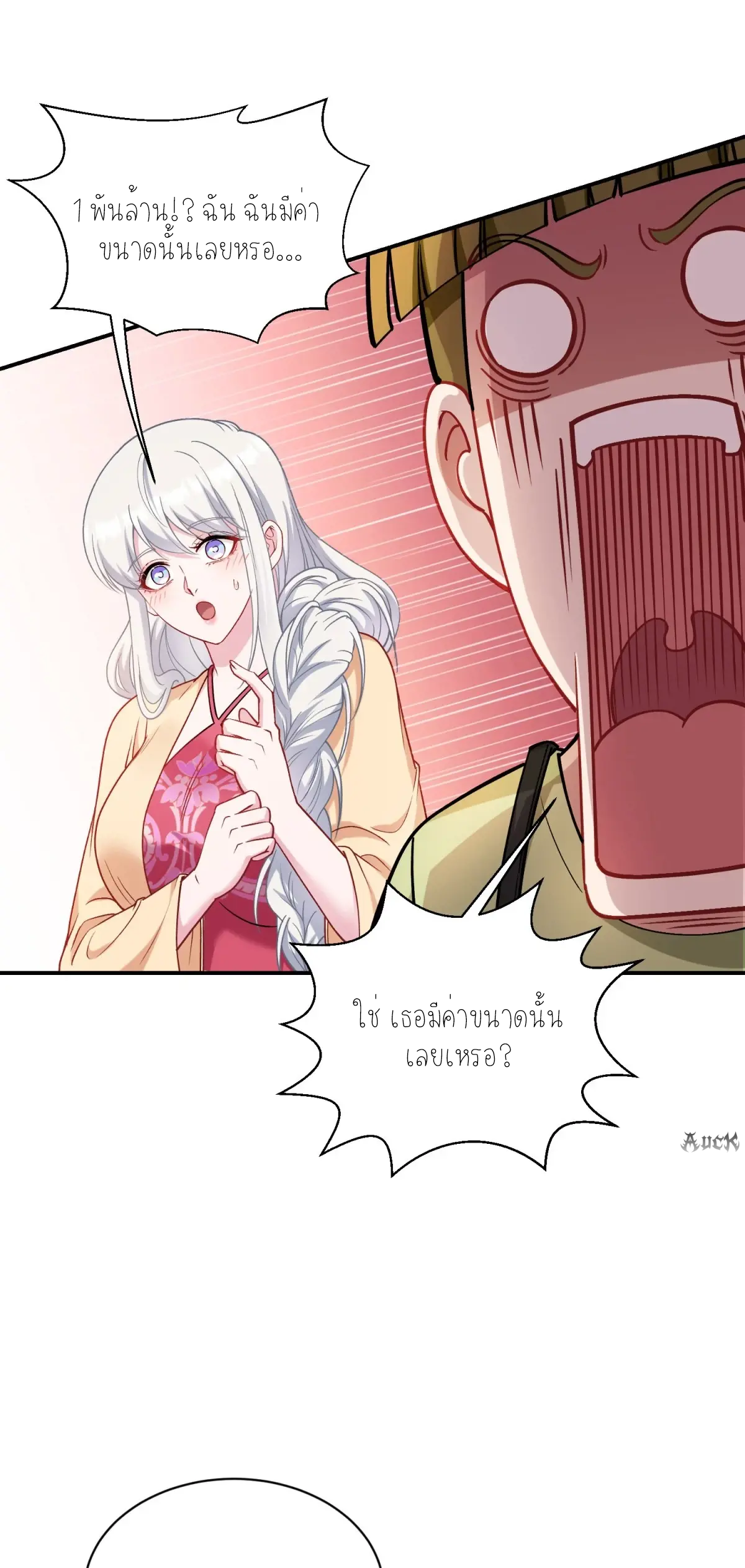 ผมไปเกาะสาวสวยกิน, แต่ตอนนี้ฉันเป็นคนร่ำรวยแล้ว~ ตอนที่ 88 หน้า 26