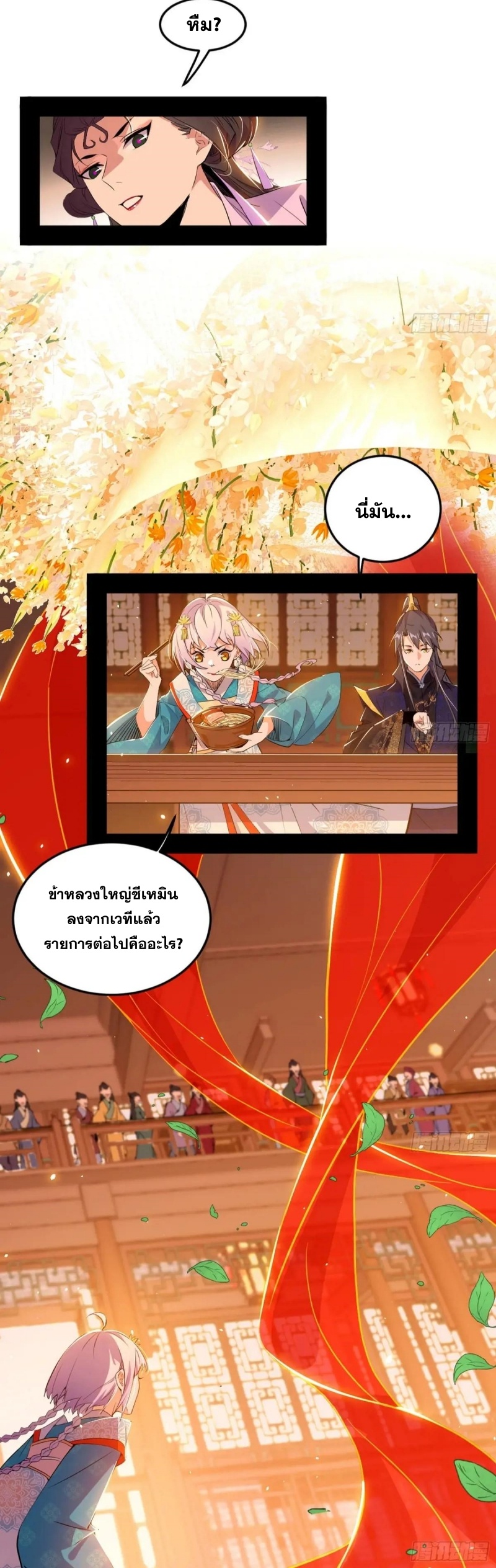 I'm an Evil God ข้าคือจักรพรรดิปีศาจ ตอนที่ 414 หน้า 26
