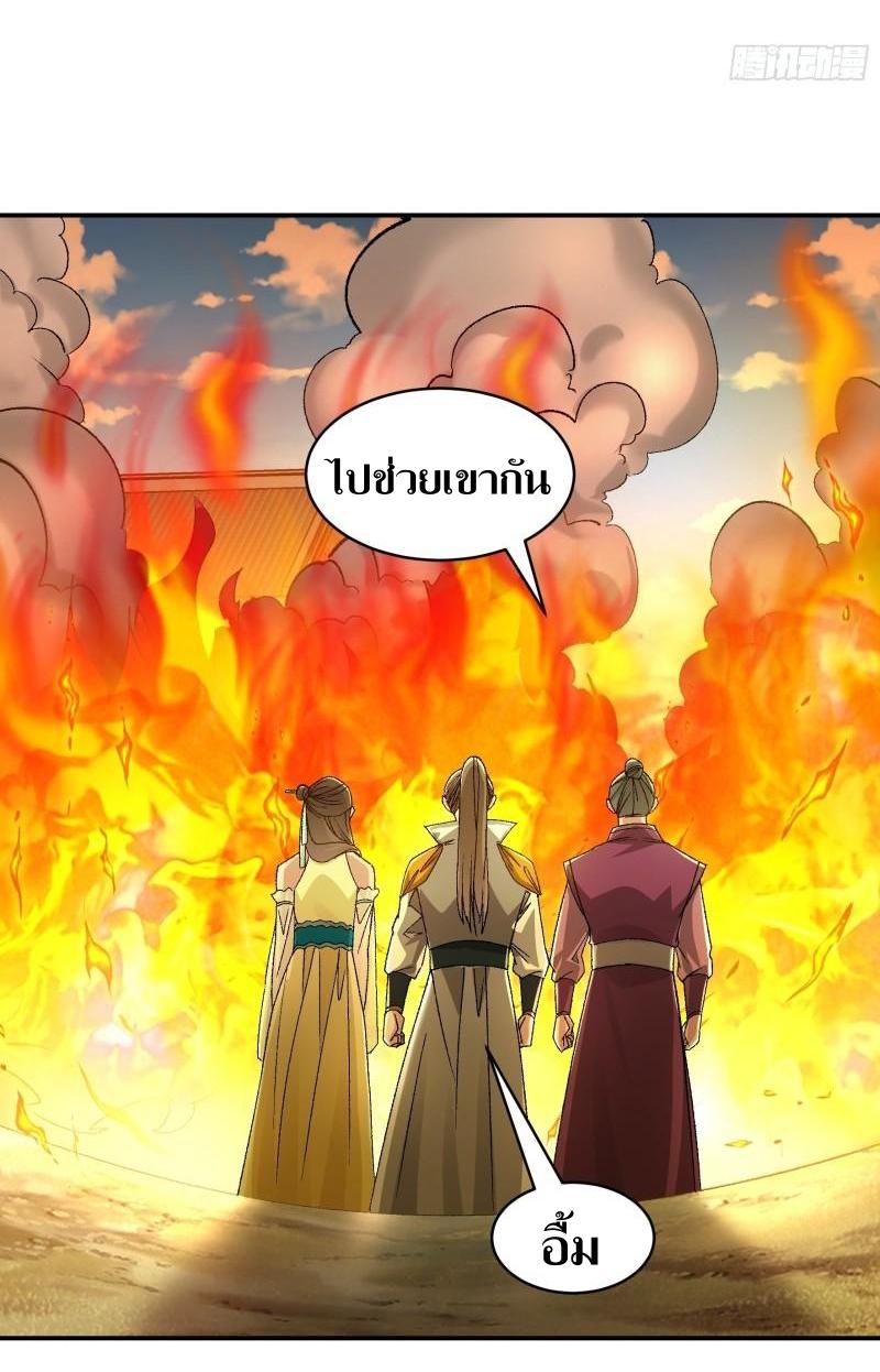 ข้าแค่ไม่เล่นไพ่ตามเกม ตอนที่ 117 หน้า 18