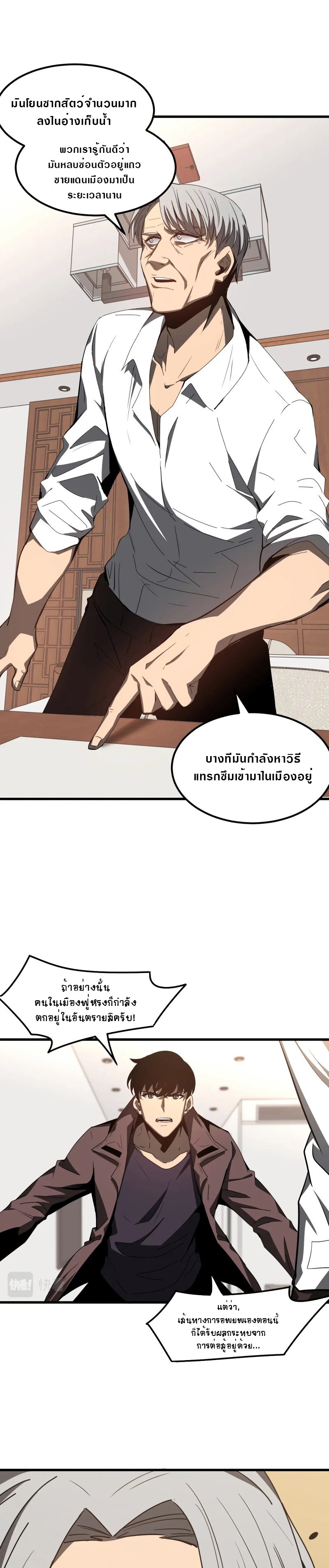 Super Evolution ตอนที่ 80 หน้า 22