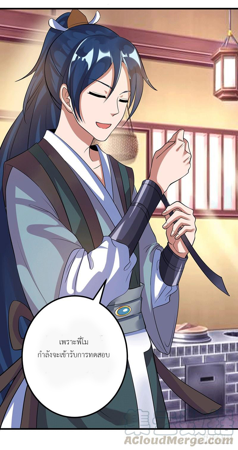 Peerless Scripture of Chaos ตอนที่ 2 หน้า 34