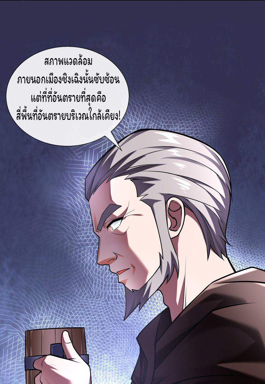 ยุคสมัยแห่งเทพ:โลกกลายเป็นเกมออนไลน์ Age of the Gods : The World Becomes an Online Game(ชนจีนแล้ว) ตอนที่ 13 หน้า 24