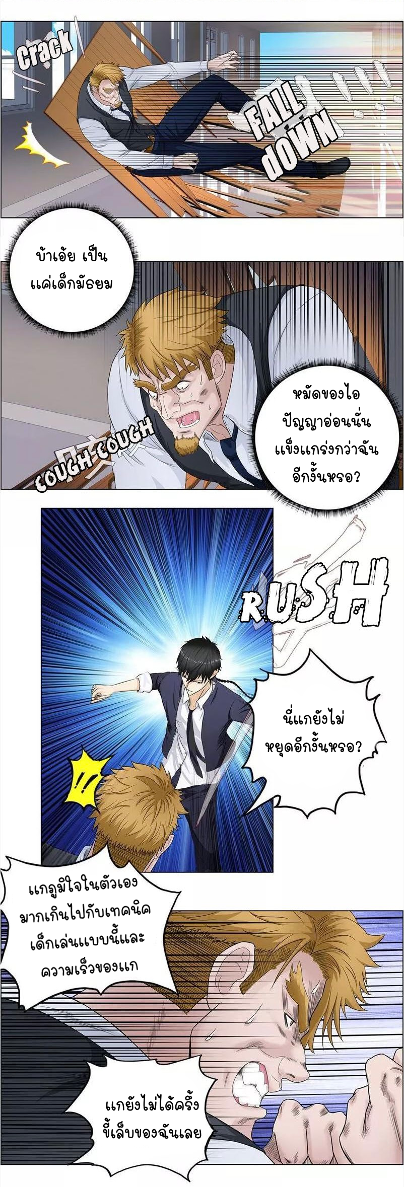 เกิดใหม่เป็นมาเฟียเเห่งนะคร ตอนที่ 9 หน้า 8