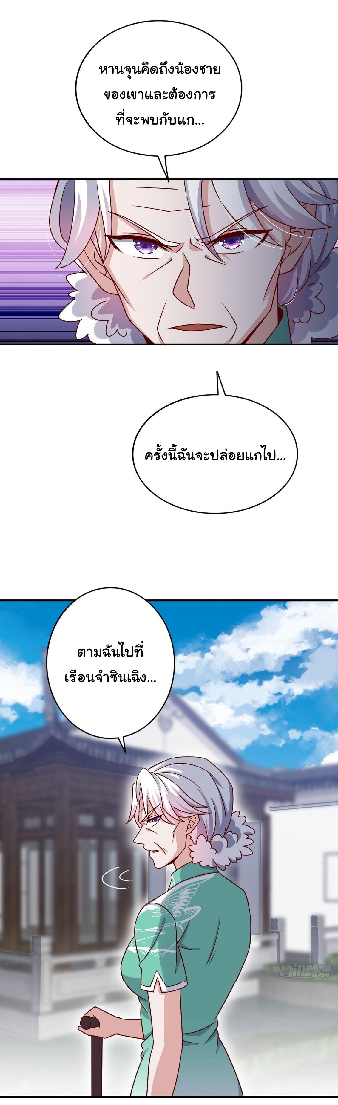 ฉันนี่แหละ "หานซานเฉียน" ตอนที่ 88 หน้า 27