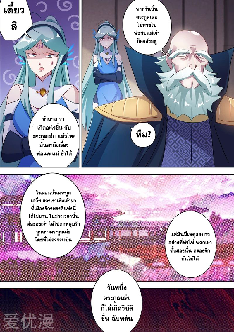 ดาบวิญญาณราชัน spirit sword sovereign ตอนที่ 175 หน้า 12