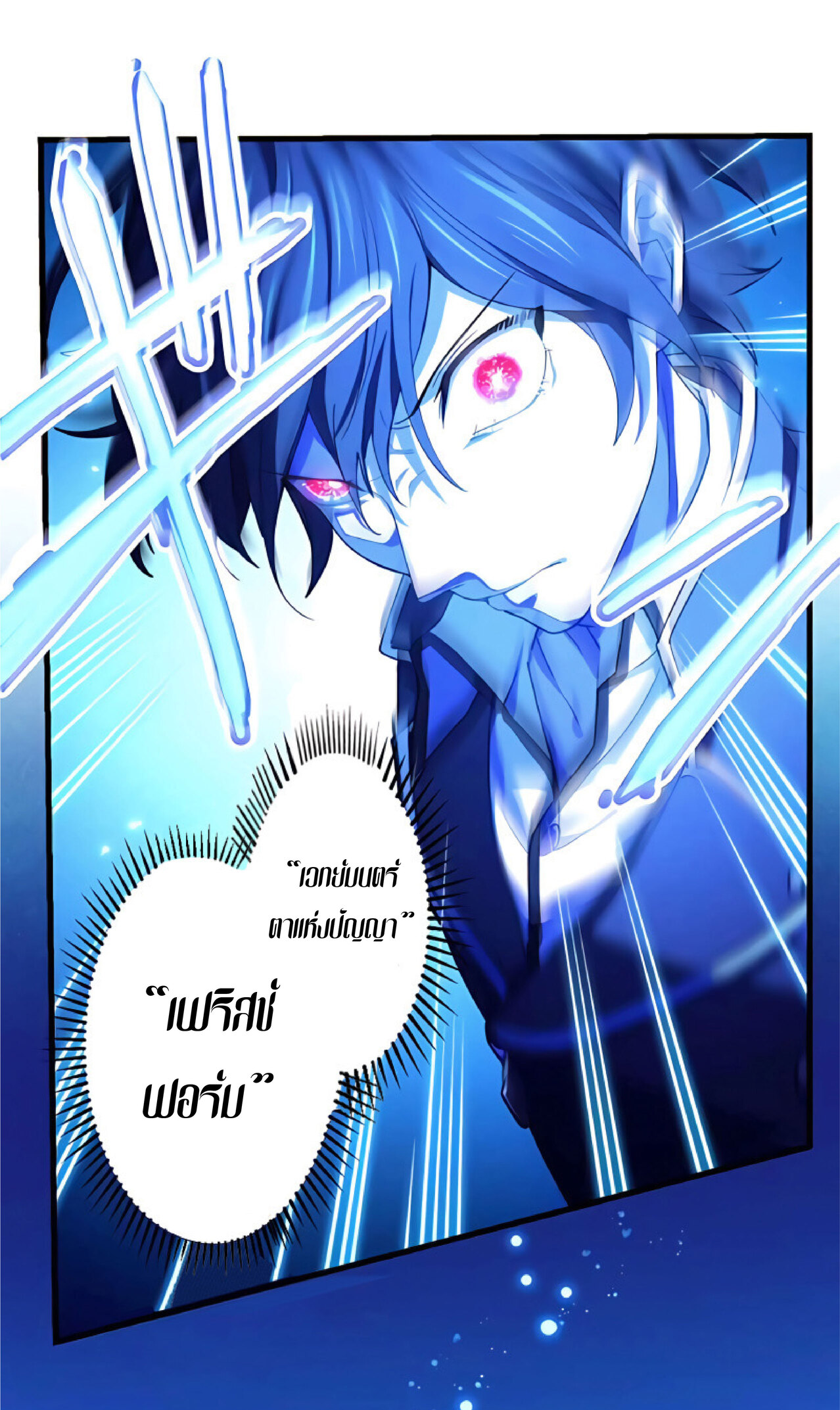 การกลับชาติมาเกิดของจอมเวทย์ต้องห้าม (Reincarnation of the Forbidden Archmage) ตอนที่ 17 หน้า 17