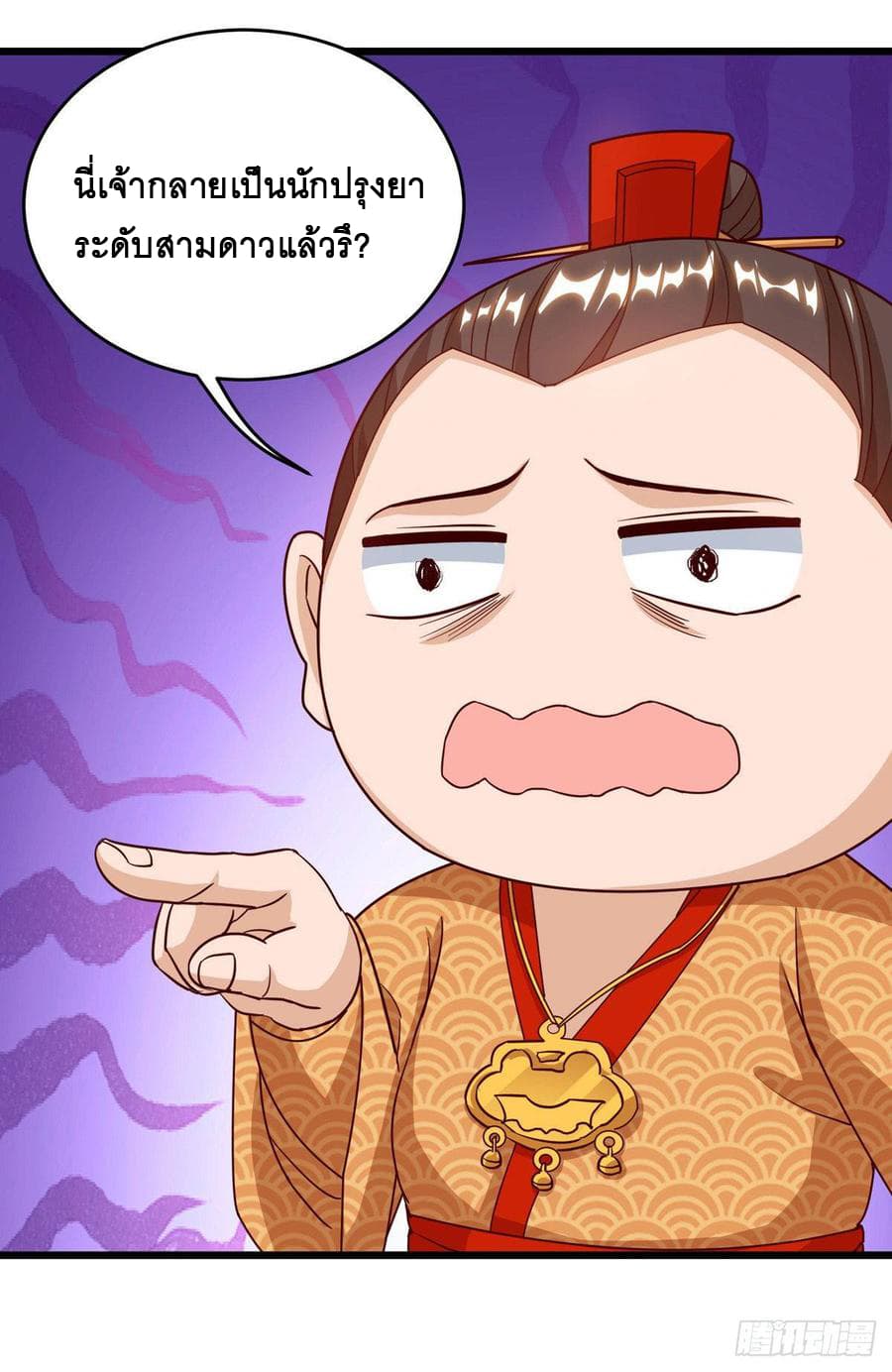 Dominate The Three Realms ตอนที่ 64 หน้า 10