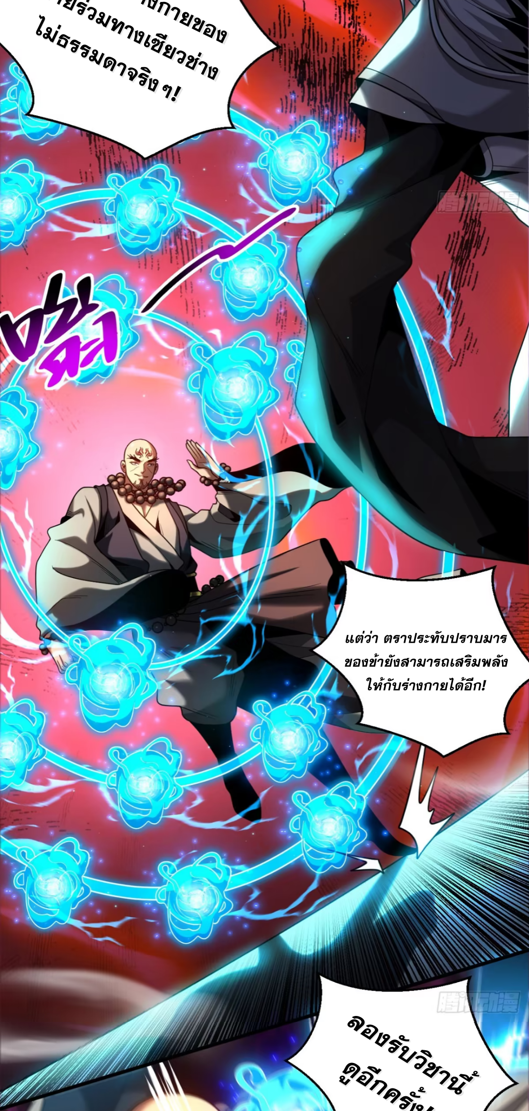 My Disciples Cultivate, While I Slack Off!  ศิษย์ของข้าฝกฝน ส่วนข้าขี้เกียจ ตอนที่ 68 หน้า 13