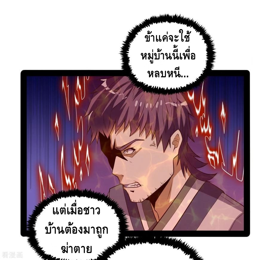 เหยียบย่ำแม่น้ำอมตะ ตอนที่ 58 หน้า 28