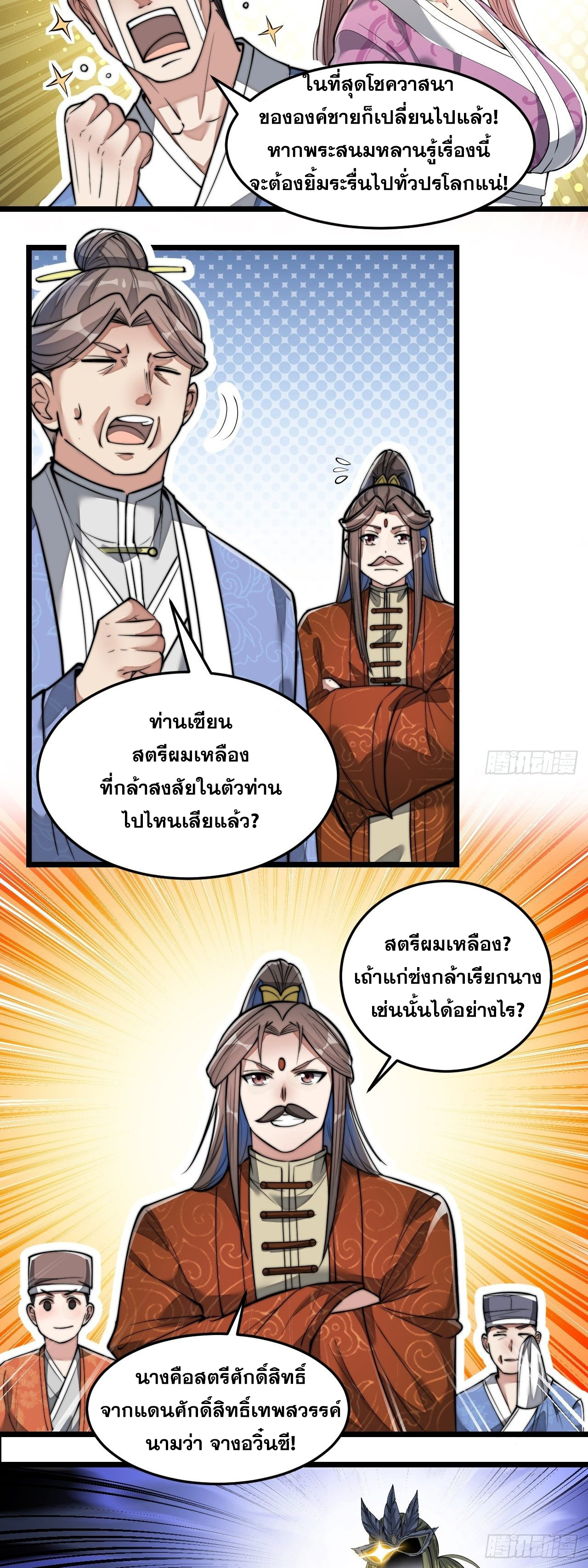 บุรุษที่มีโชค คงไม่ใช่ข้าแล้วแหละ ตอนที่ 38 หน้า 26