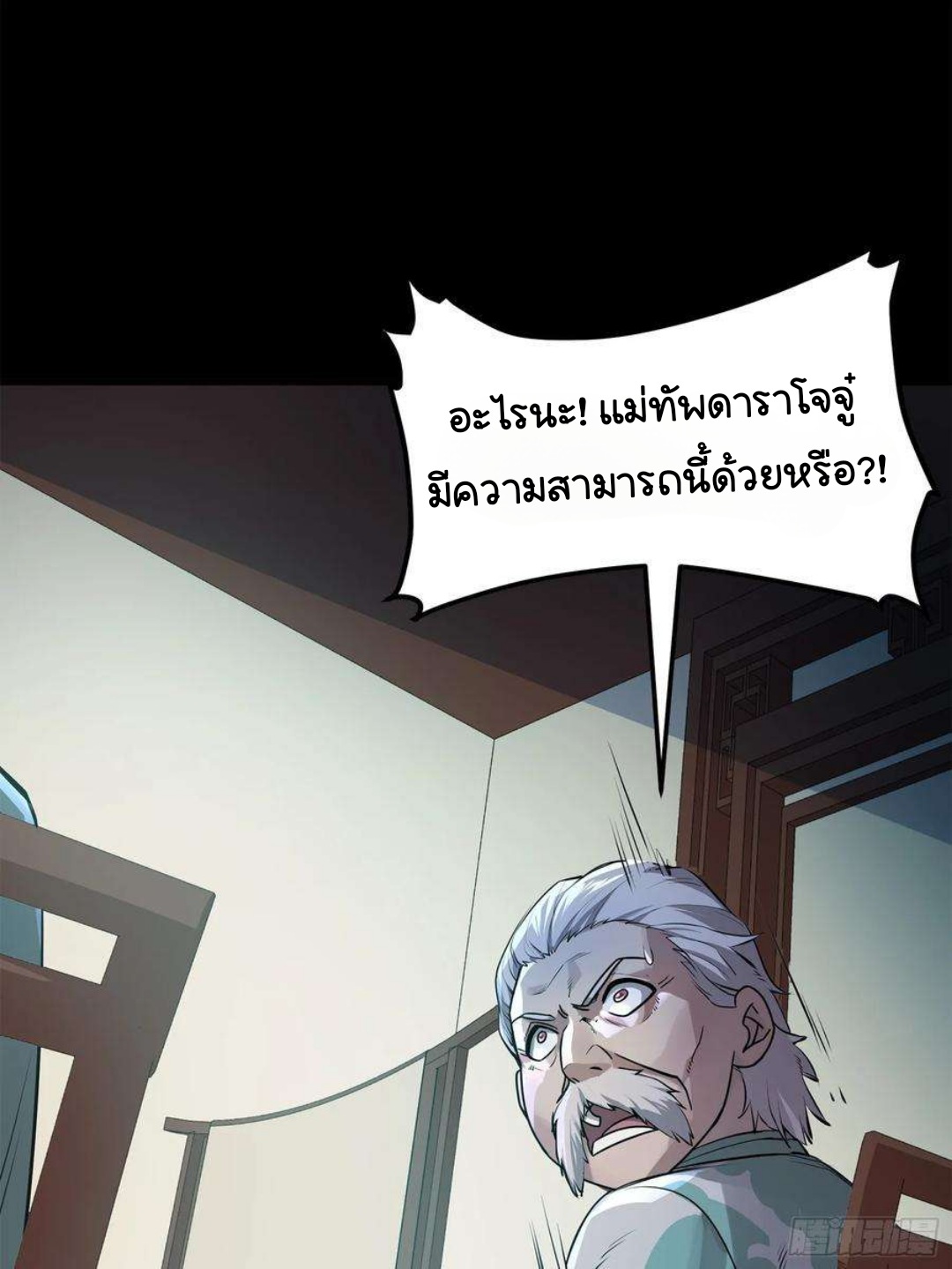 Legend of Star Genera ชนจีน ตอนที่ 105 หน้า 8