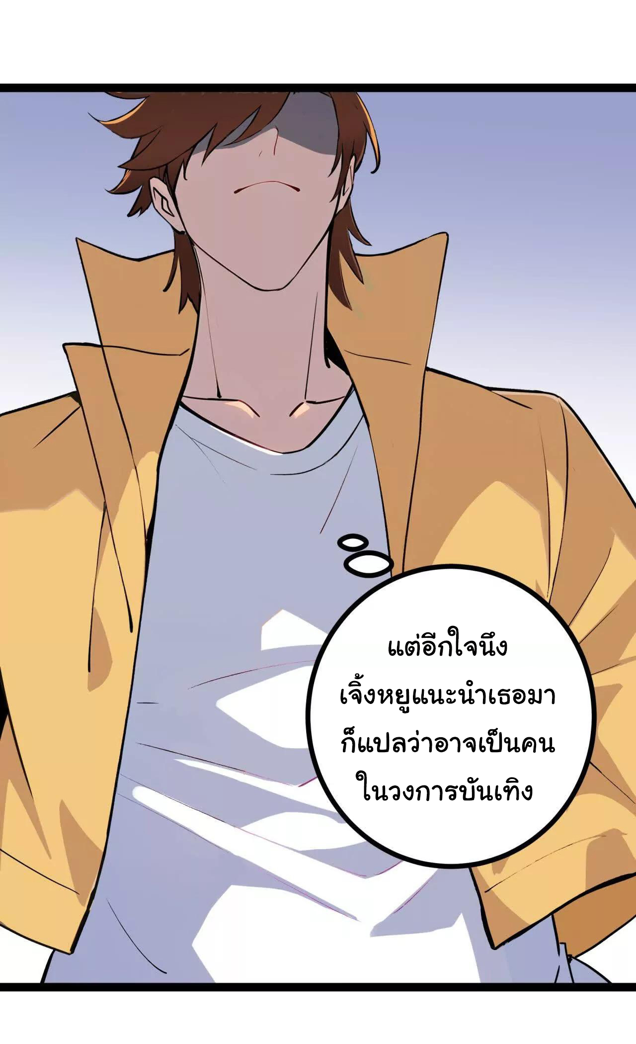 ฉันนี่แหละคือราชาฮวงจุ้ย ตอนที่ 5 หน้า 13