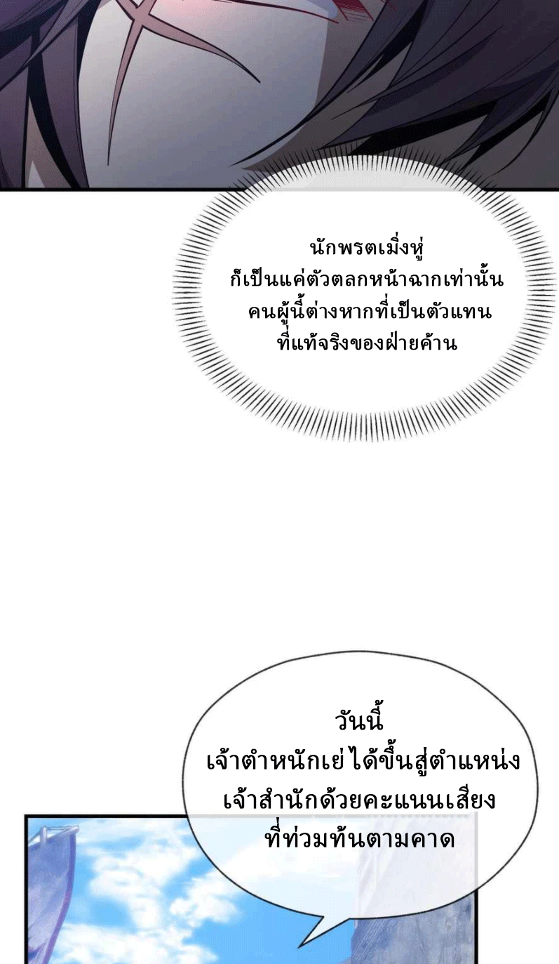 จอมมารสุดแกร่ง ล้างแค้นศิษย์ทรยศ ตอนที่ 31 หน้า 15