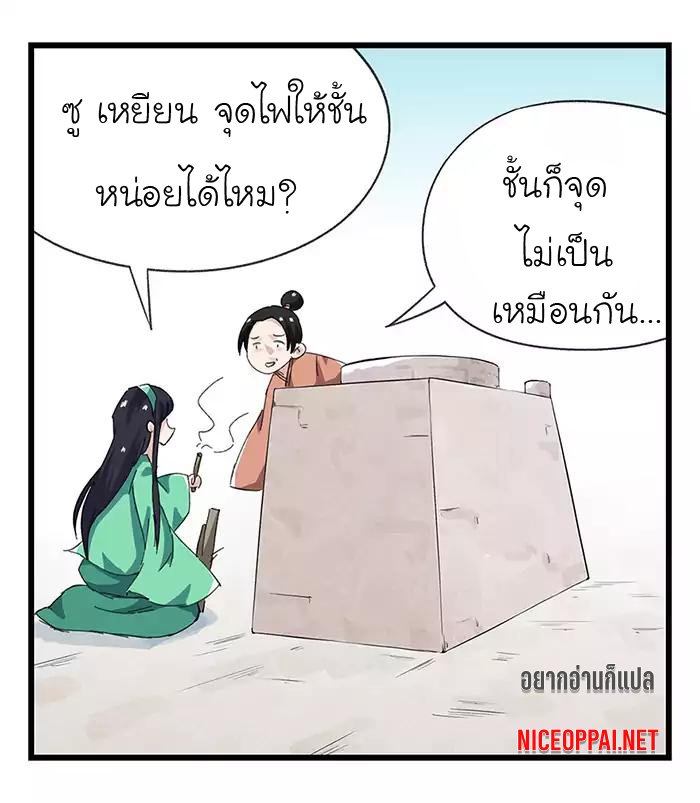 หอคอยสู่สวรรค์ ตอนที่ 31 หน้า 47