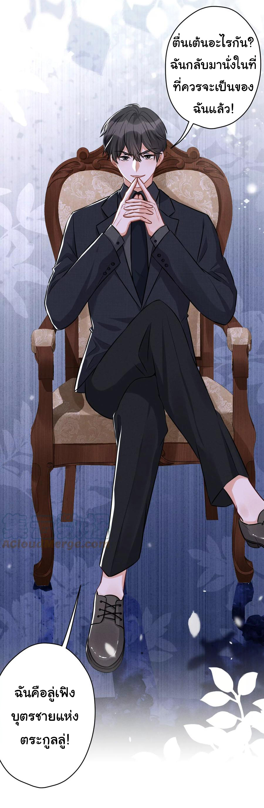 Lu Feng is the best son-in-law สุดยอดลูกเขย "ลู่เฟิง" ตอนที่ 155 หน้า 24